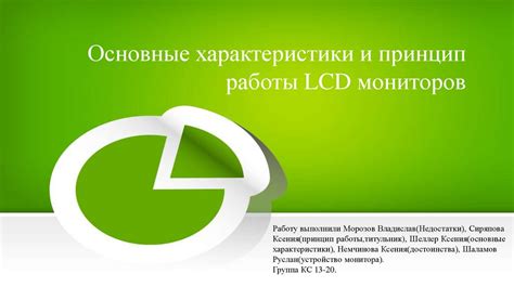 Принцип работы смарт-мониторов: основные принципы и технологии