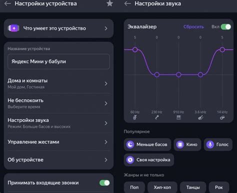 Принцип работы эквалайзера в Яндекс Станции