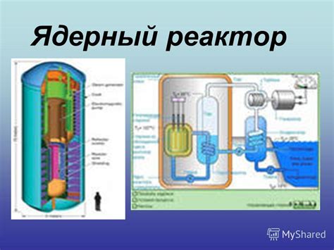 Принцип работы ядерного реактора