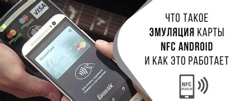 Принцип работы NFC карты - основные принципы