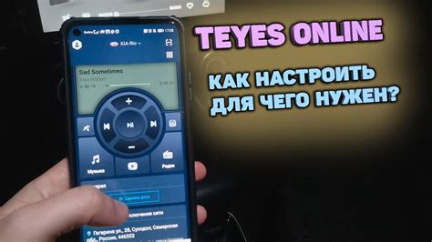 Принцип работы TEYES