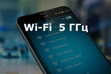 Принцип работы Wi-Fi на частоте 5 ГГц