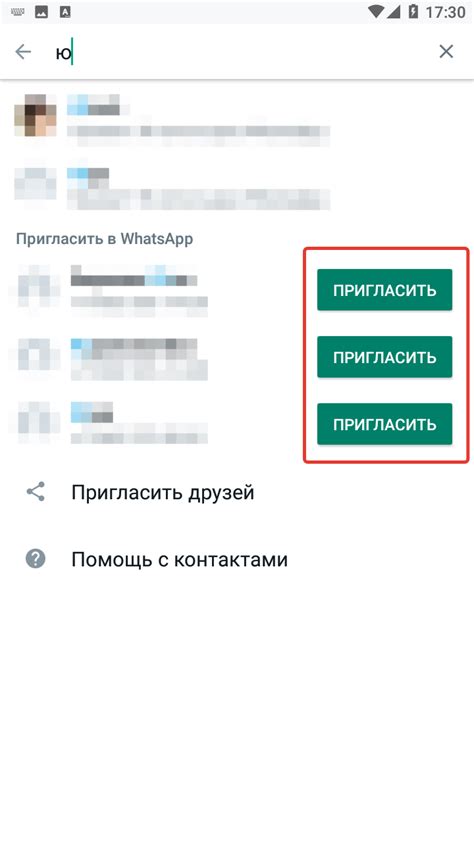 Принятие приглашения и добавление друга в WhatsApp