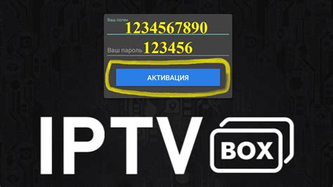 Приобретение и активация IPTV-подписки