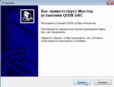 Приобретение и установка Quik