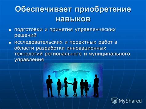 Приобретение навыков принятия решений