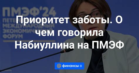 Приоритет других форм заботы