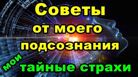 Природа человека: скрытые страхи и подозрения