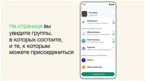 Присоединение к закрытым и ограниченным группам в WhatsApp