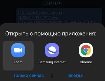 Присоединение к конференции Zoom