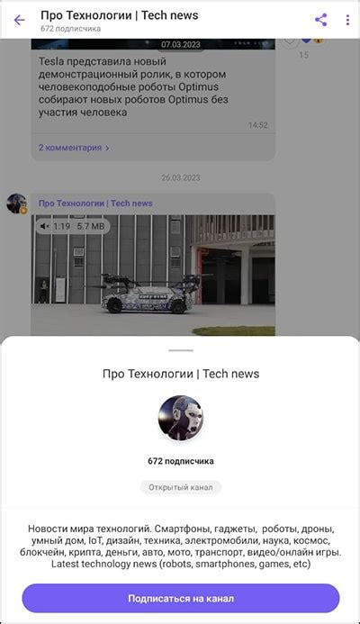 Присоединение к тематическим коммьюнити в Viber