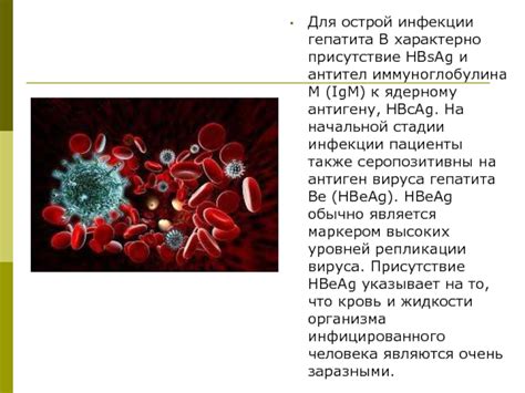 Присутствие инфекции