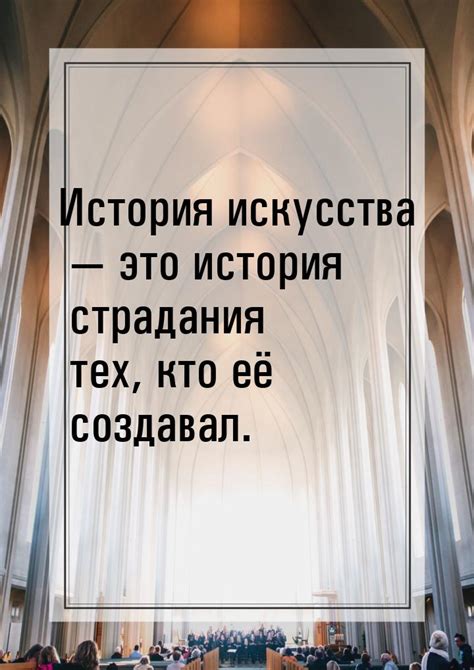 Притяжение искусства страдания