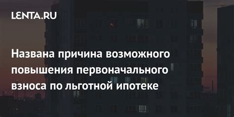 Причина вторая: Невозможность выплаты первоначального взноса