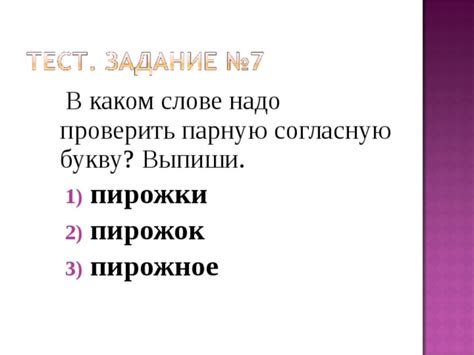 Причина написания "о" в слове пирожок