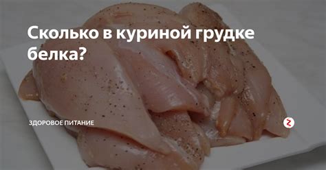 Причина отсутствия углеводов в куриной грудке