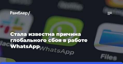 Причина сбоя статуса в WhatsApp