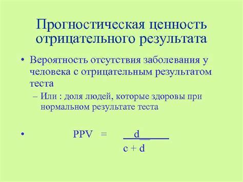 Причина связана с отрицательным результатом