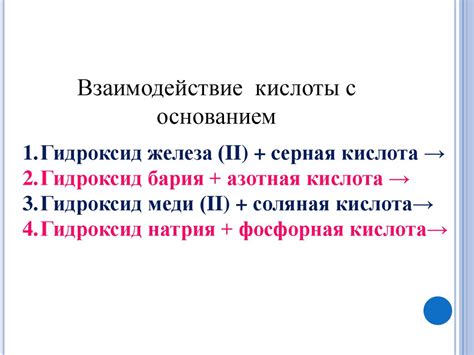 Причина №1: Взаимодействие белка и кислоты