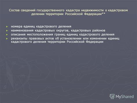 Причина №1: Слияние и разделение кадастровых единиц