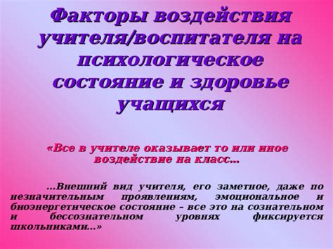 Причина №2. Вредное воздействие на психологическое состояние