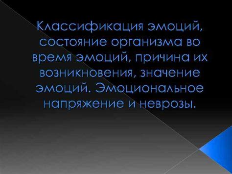 Причина №3: Эмоциональное состояние