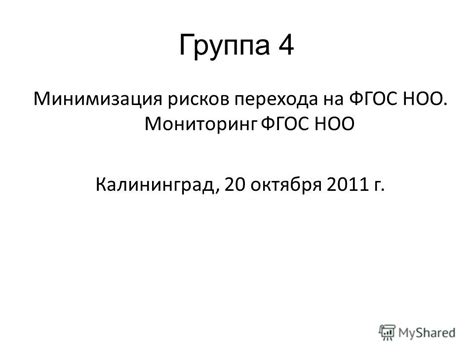 Причина №4: Минимизация рисков