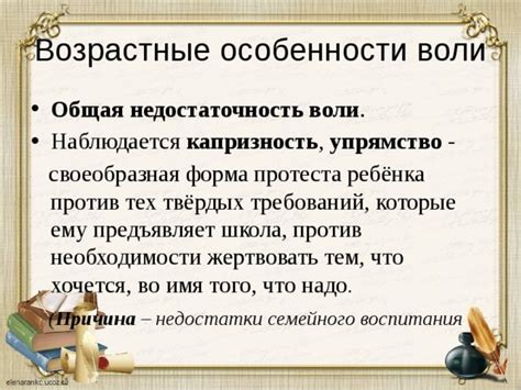 Причина №5: Возрастные особенности