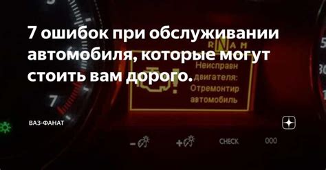 Причина №7: Топ-5 распространенных ошибок, приводящих к неисправности двигателя