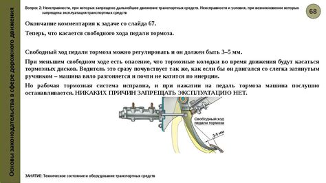 Причина 1: Дефект тормозной системы