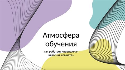 Причина 1: Неверная атмосфера обучения