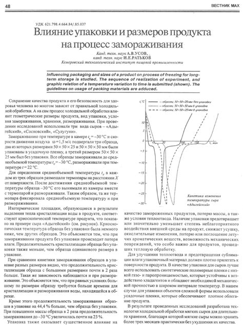 Причина 2: Влияние процессов замораживания