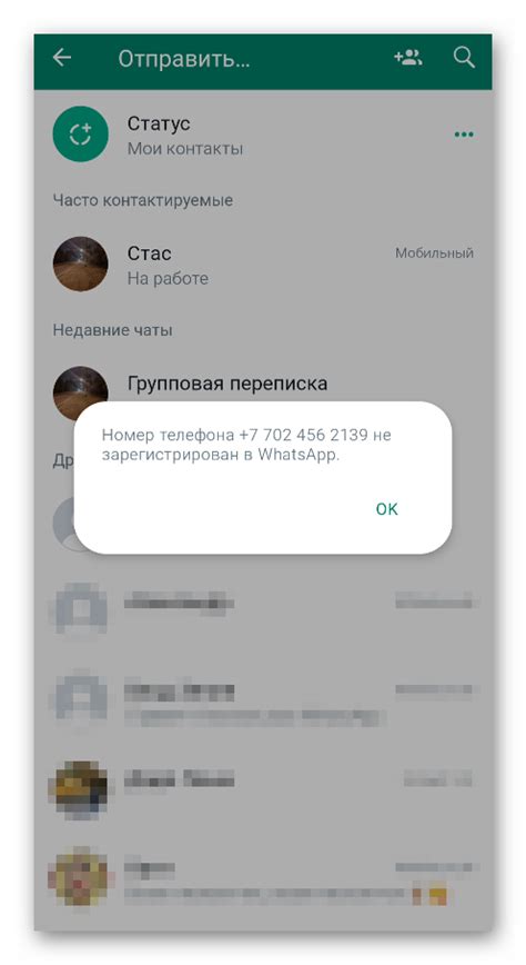 Причина 2: Контакт не зарегистрирован в WhatsApp