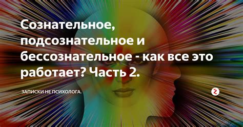 Причина 2: Подсознательное влечение