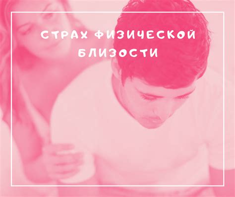 Причина 2: Снижение эмоциональной и физической близости