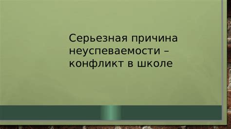 Причина 3: Конфликт со сторонними программами