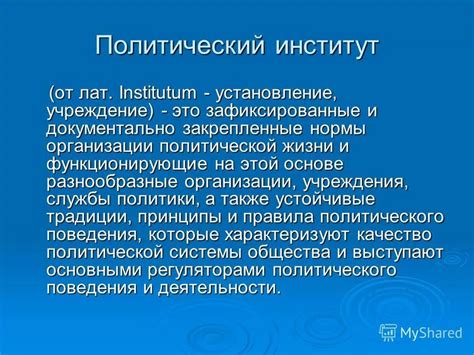 Причина 4: Политические причины