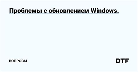 Причина 4: Проблемы с обновлением программы