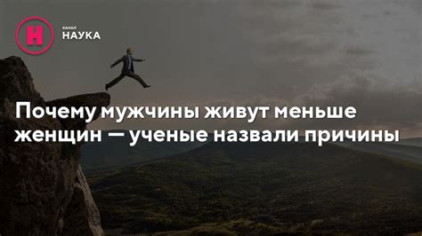 Причины, почему мужчины живут меньше женщин