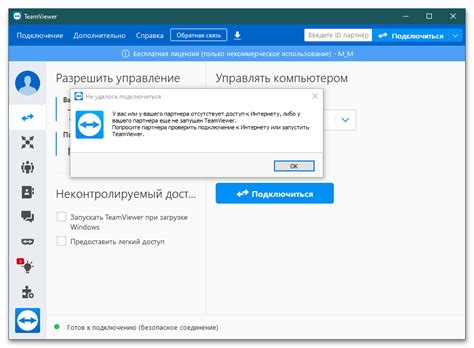 Причины, почему TeamViewer не подключается к партнеру: