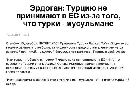 Причины, по которым Турцию не принимают в ЕС