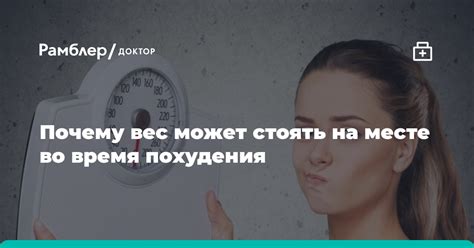 Причины, по которым вес увеличивается во время похудения