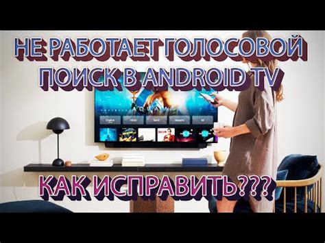 Причины, по которым голосовой поиск на YouTube не работает на телевизоре