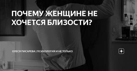 Причины, по которым женщине не хочется близости