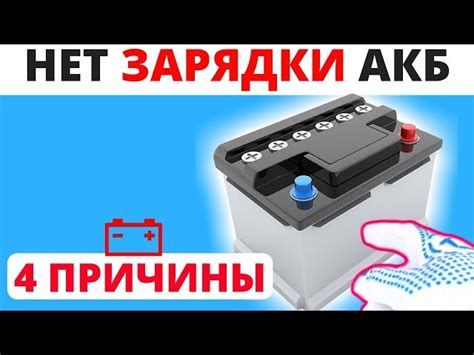 Причины, по которым может не заряжаться банка аккумулятора