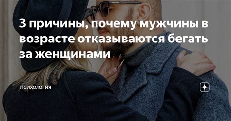 Причины, по которым мужчины отказываются идти за женщиной