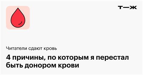 Причины, по которым нельзя быть донором после ОРВИ