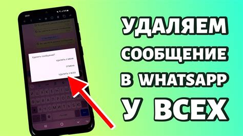 Причины, по которым нельзя удалить сообщение в WhatsApp у всех пользователей