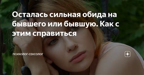 Причины, по которым не проходит обида на бывшего