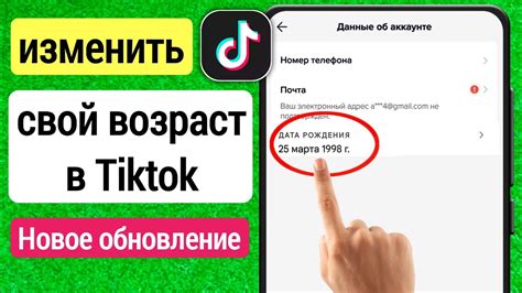 Причины, по которым нужно изменить возраст в Тик Токе